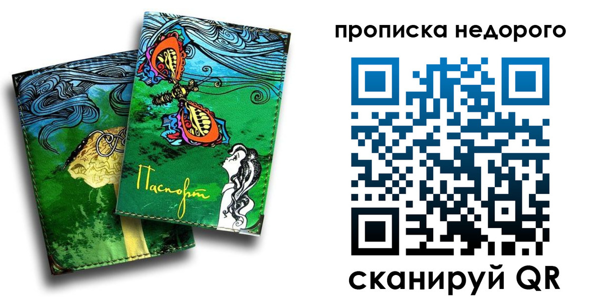 прописка для работы в Кировской области